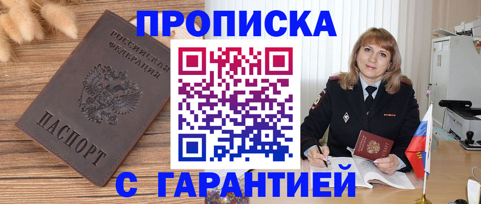 прописка для военкомата в Балашове