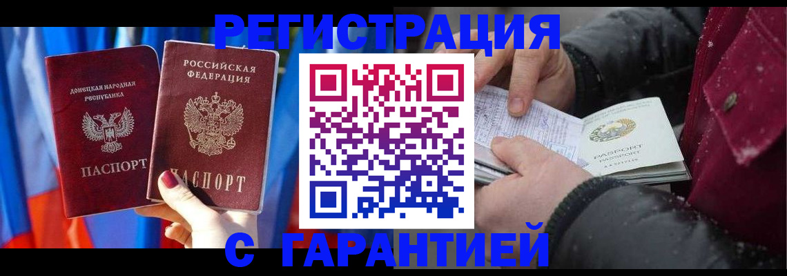 временная прописка в Балашове